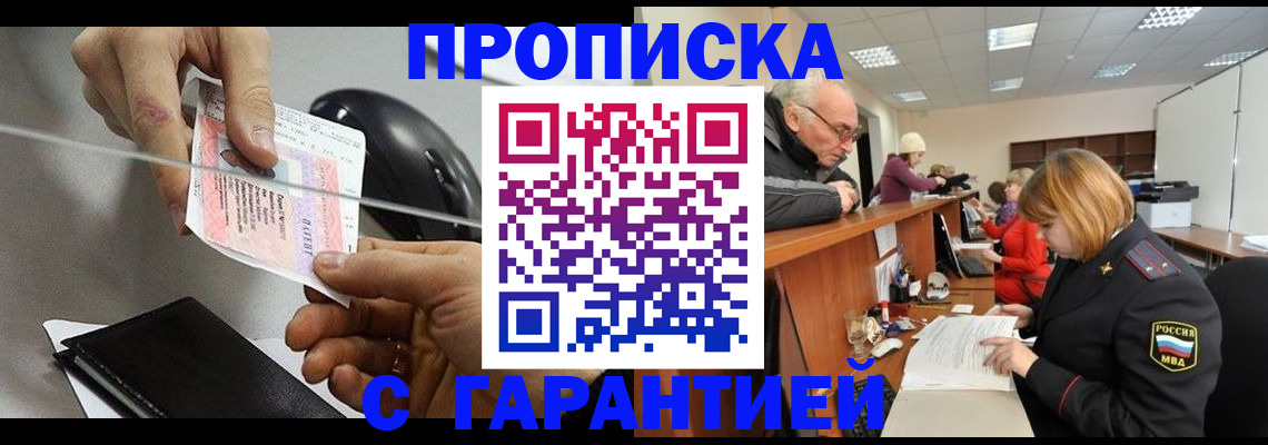 прописка 2025 в Приволжске